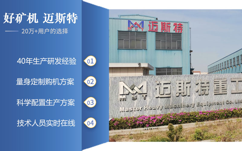 邁斯特重工破碎機設(shè)備廠家直銷